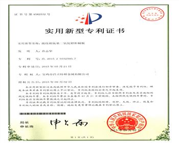 鈦基二氧化鉛陽(yáng)極板實(shí)用新型專利證書(shū)